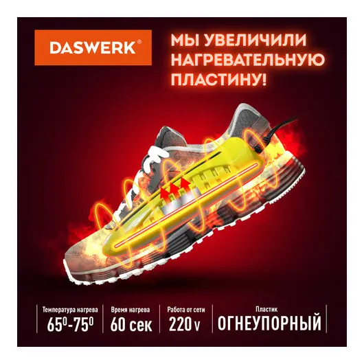 Сушилка для обуви электрическая с подсветкой, сушка для обуви, 10 Вт, DASWERK, SD3, 456196, фото 4