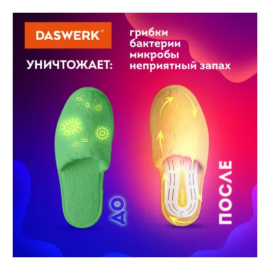 Сушилка для обуви электрическая, сушка для обуви электросушилка, 18 Вт, DASWERK, SD7, 456200, фото 2