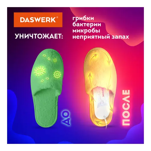 Сушилка для обуви электрическая с подсветкой и таймером, сушка для обуви, 12 Вт, DASWERK, SD8, 456201, фото 2