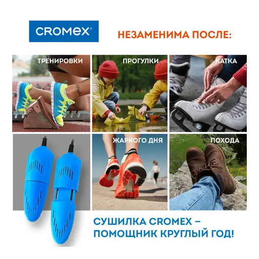Сушилка для обуви электрическая, раздвижная, сушка для обуви, 12 Вт, CROMEX, SD4, 456197, фото 7