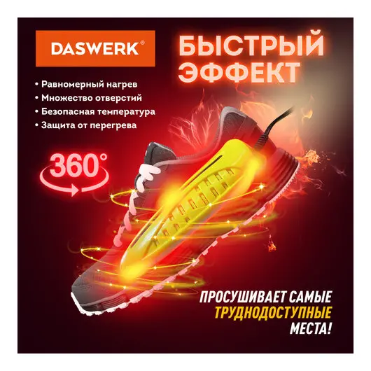 Сушилка для обуви электрическая с подсветкой, сушка для обуви, 10 Вт, DASWERK, SD3, 456196, фото 3