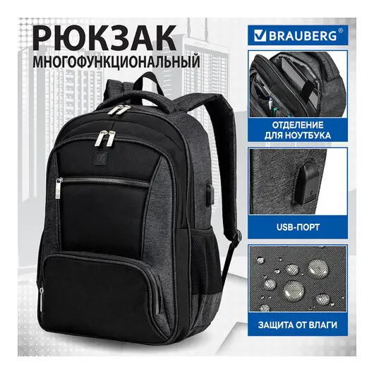 Рюкзак BRAUBERG URBAN универсальный, с отделением для ноутбука, черный/серый, 46х30х18 см, 270750, фото 11