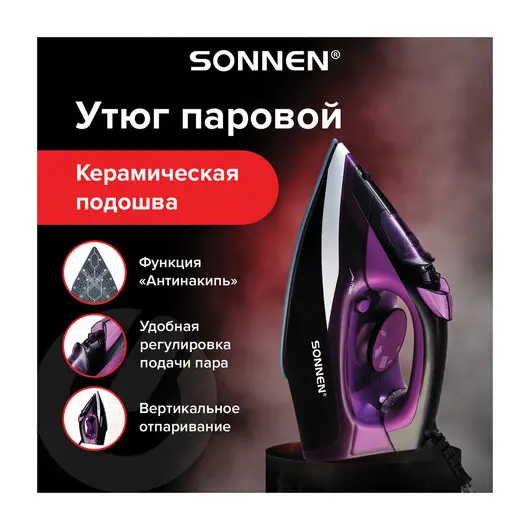 Утюг SONNEN SI-270, 2600 Вт, керамическое покрытие, антикапля, антинакипь, черный/фиолетовый, 455280, фото 1