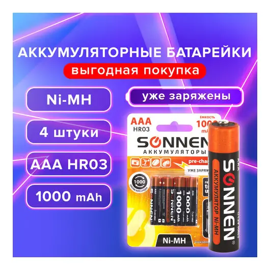 Батарейки аккумуляторные Ni-Mh мизинчиковые КОМПЛЕКТ 4 шт., AAA (HR03) 1000 mAh, SONNEN, 455610, фото 1