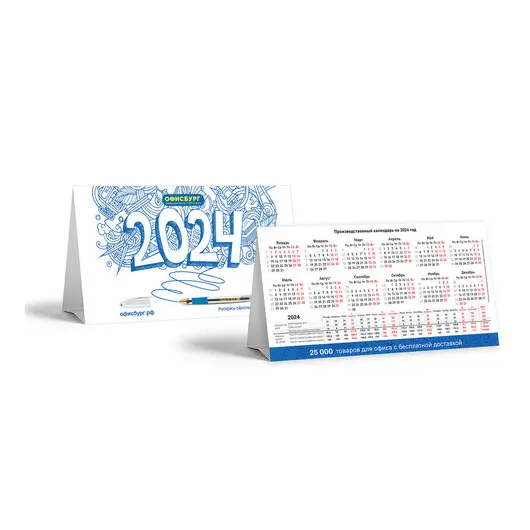 Календарь-домик на 2024 г., корпоративный базовый, дилерский, ОФИСБУРГ, 505970, фото 1