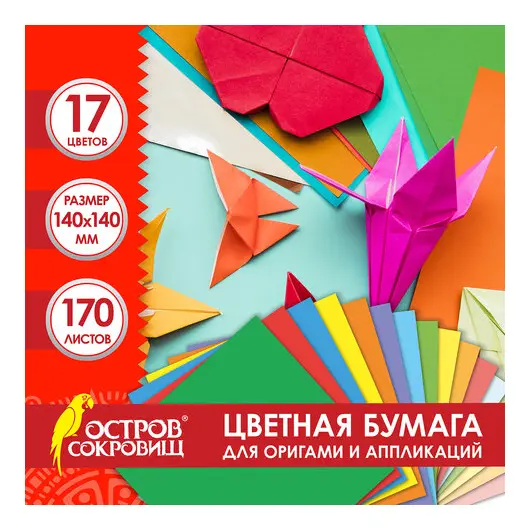 Бумага для оригами и аппликаций 14х14 см, 170 листов, 17 цветов, ОСТРОВ СОКРОВИЩ, 116011, фото 1