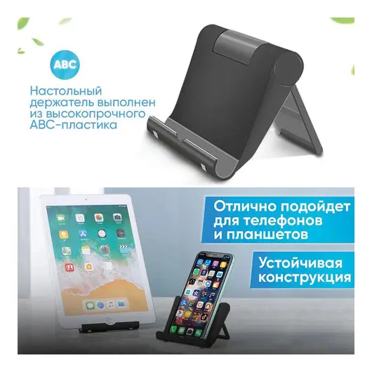 Подставка для телефона / смартфона / планшета настольная, MOBILITY, черная, УТ000032805, фото 3