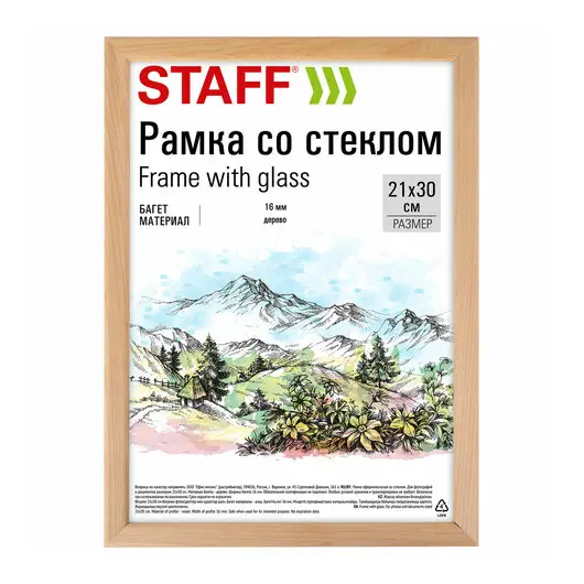 Рамка 21х30 см со стеклом, багет 16 мм дерево, STAFF &quot;Sonata&quot;, цвет натуральный, 391358, фото 2