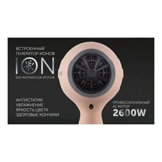 Фен POLARIS PHD 2600AСi Salon Hair, 2600 Вт, 2 скорости, 3 температурных режима, ионизация, розовый пепел, 64278, PHD 2600ACi, фото 12