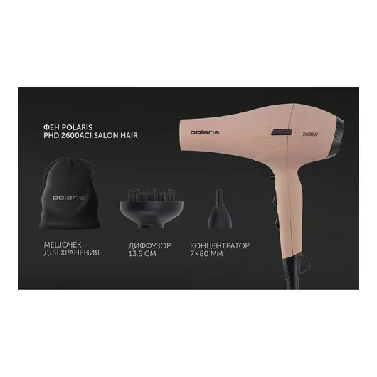 Фен POLARIS PHD 2600AСi Salon Hair, 2600 Вт, 2 скорости, 3 температурных режима, ионизация, розовый пепел, 64278, PHD 2600ACi, фото 17