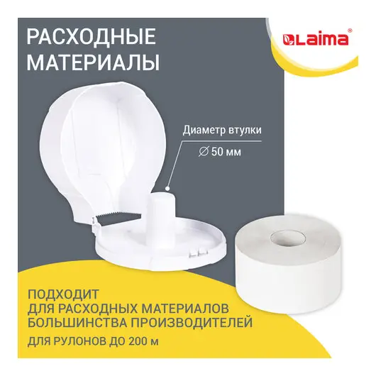 Диспенсер для туалетной бумаги LAIMA PROFESSIONAL LSA (Система T2), малый, белый, ABS-пластик, 607992, 3448-0, фото 2