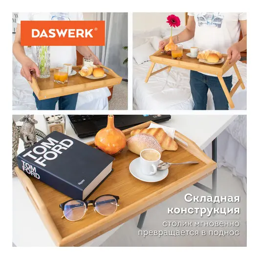Столик-поднос БАМБУКОВЫЙ складной для завтрака/ноутбука (50х30х24 см), DASWERK, 607870, фото 7