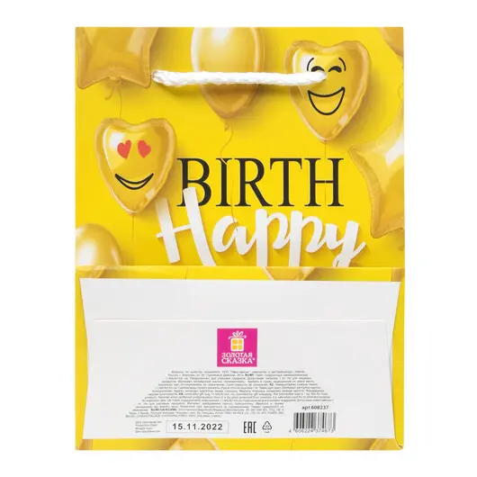 Пакет подарочный (1 штука) 11x6x15 см, ЗОЛОТАЯ СКАЗКА &quot;Happy Birthday&quot;, глиттер, желтый, 608237, фото 3