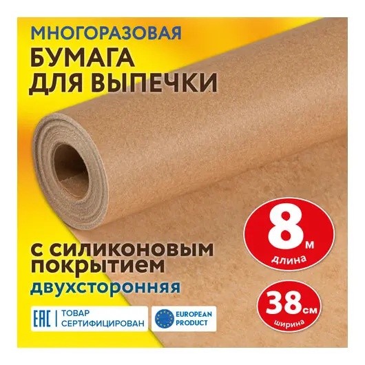Бумага для выпечки профессиональная силиконизированная 38 см х 8 м, 41 г/м2, LAIMA, 608435, фото 1