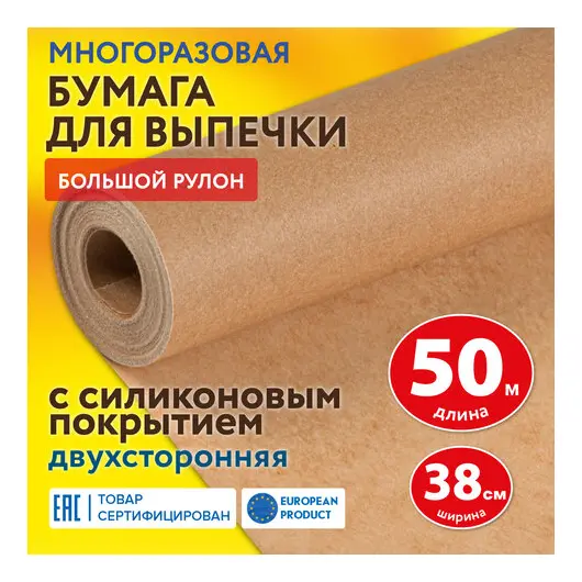 Бумага для выпечки профессиональная силиконизированная 38 см х 50 м, 41 г/м2, LAIMA, 608437, фото 1