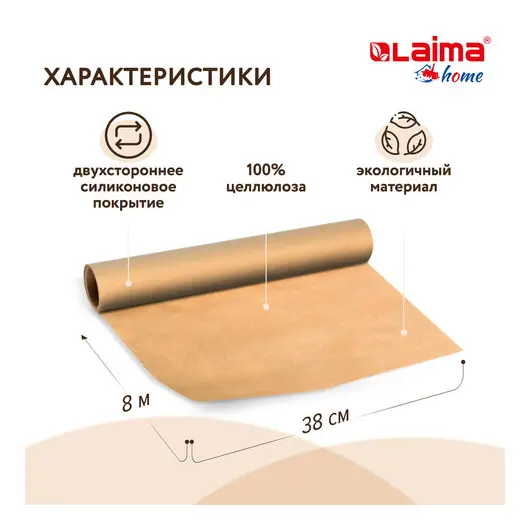 Бумага для выпечки профессиональная силиконизированная 38 см х 8 м, 41 г/м2, LAIMA, 608435, фото 11