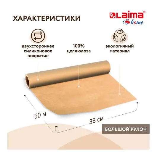 Бумага для выпечки профессиональная силиконизированная 38 см х 50 м, 41 г/м2, LAIMA, 608437, фото 11