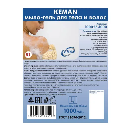 Картридж с жидким мылом-гелем для тела и волос одноразовый (Система S1), 1 л, KEMAN, 100026-1000, фото 2