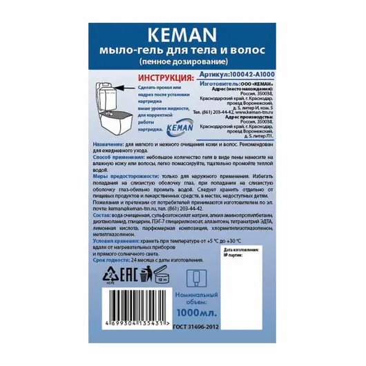 Картридж с жидким мылом-пеной для тела и волос (Kimberly-Clark Aquarius), 1 л, KEMAN, 100042-А1000, фото 3