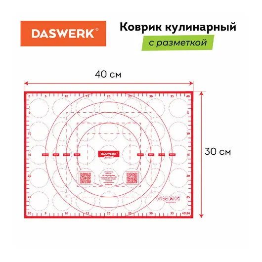 Коврик силиконовый для раскатки/запекания 30х40 см, красный, DASWERK, 608424, фото 2