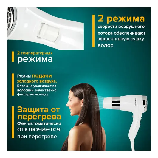 Фен для волос настенный SONNEN HD-2112 EXTRA POWER, 1600 Вт, 2 скорости, белый/хром, 608480, фото 3