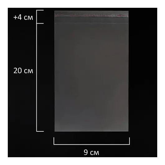 Пакет БОПП с клеевым клапаном, КОМПЛЕКТ 100 шт., 9х20+4 см, 25 мкм, с усиленным швом, фото 6