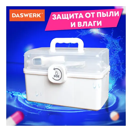 Аптечка домашняя органайзер для хранения универсальный размер MAXI 34,2х21,9х22,6 см, DASWERK, 608475, фото 4