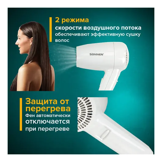 Фен для волос настенный SONNEN HD-2101 ULTRA PLUS, 1300 Вт, 2 скорости, белый, 608481, фото 3