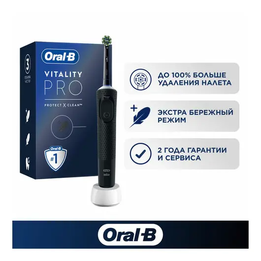 Зубная щетка электрическая ORAL-B (Орал-би) Vitality Pro, ЧЕРНАЯ, 1 насадка, 80367641, фото 10