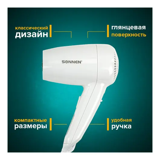 Фен для волос настенный SONNEN HD-2101 ULTRA PLUS, 1300 Вт, 2 скорости, белый, 608481, фото 5