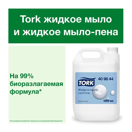Мыло-крем жидкое 5 л TORK, артикул 409844, фото 3