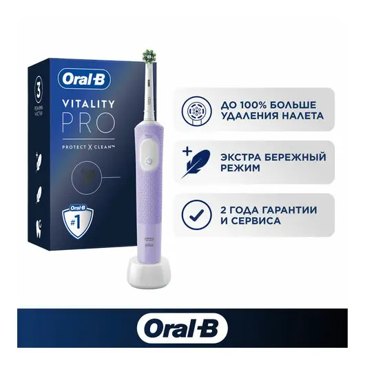 Зубная щетка электрическая ORAL-B (Орал-би) Vitality Pro, ЛИЛОВАЯ, 1 насадка, 80367617, фото 10