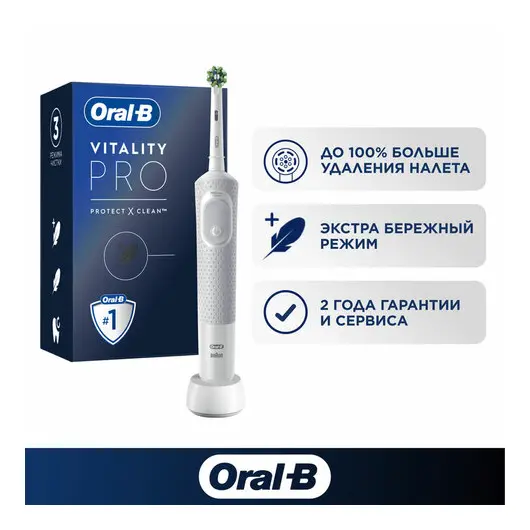 Зубная щетка электрическая ORAL-B (Орал-би) Vitality Pro, БЕЛАЯ, 1 насадка, 80367659, фото 10