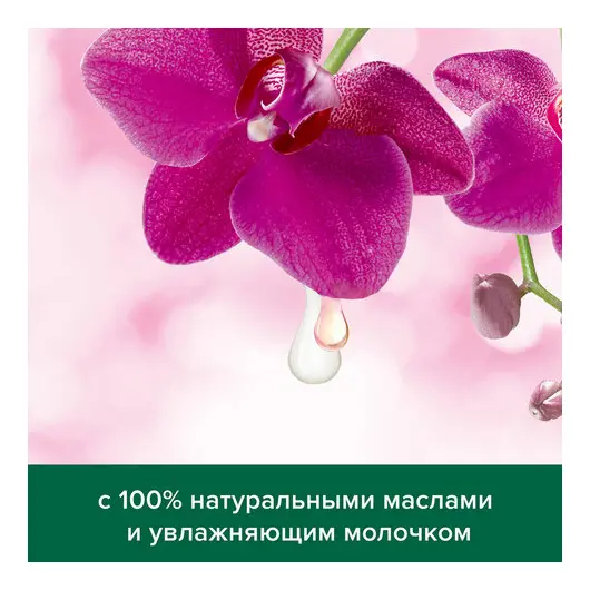 Гель для душа 250 мл, PALMOLIVE НАТУРЭЛЬ &quot;Черная орхидея с увлажняющим молочком&quot;, 8693495051927, фото 4