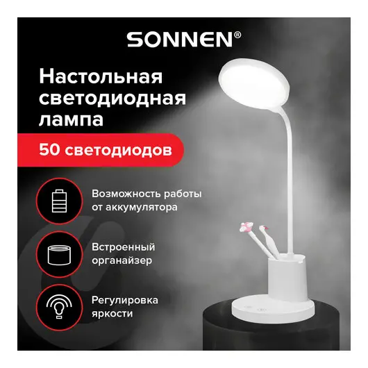 Настольная лампа-светильник SONNEN OU-610 на подставке, СВЕТОДИОДНАЯ, 10 Вт, белый, 237641, фото 1