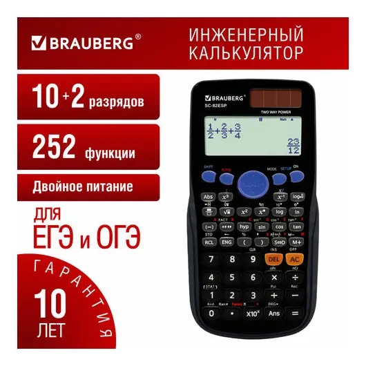 Калькулятор инженерный BRAUBERG SC-82ESP (165х84 мм), 252 функции, 10+2 разрядов, двойное питание, 271723, фото 1