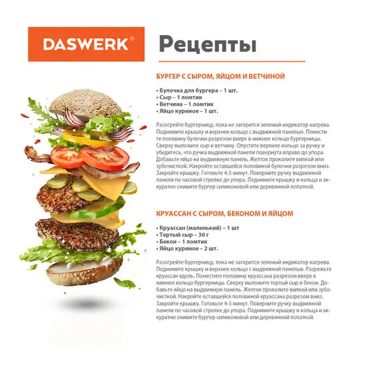 Бургерница-сендвичница электрическая антипригарная, съемная панель, 700 Вт, DASWERK, BM-1, 456333, фото 7