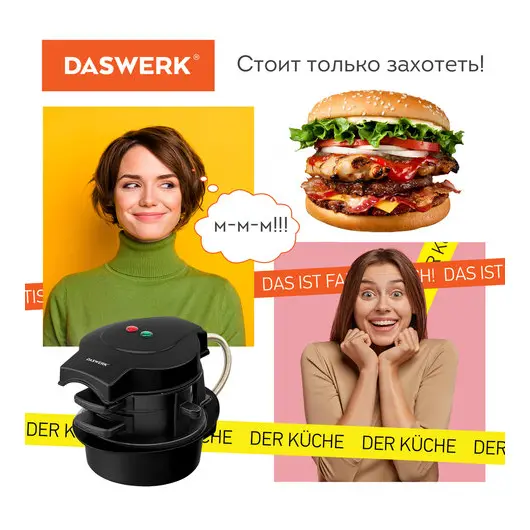 Бургерница-сендвичница электрическая антипригарная, съемная панель, 700 Вт, DASWERK, BM-1, 456333, фото 8